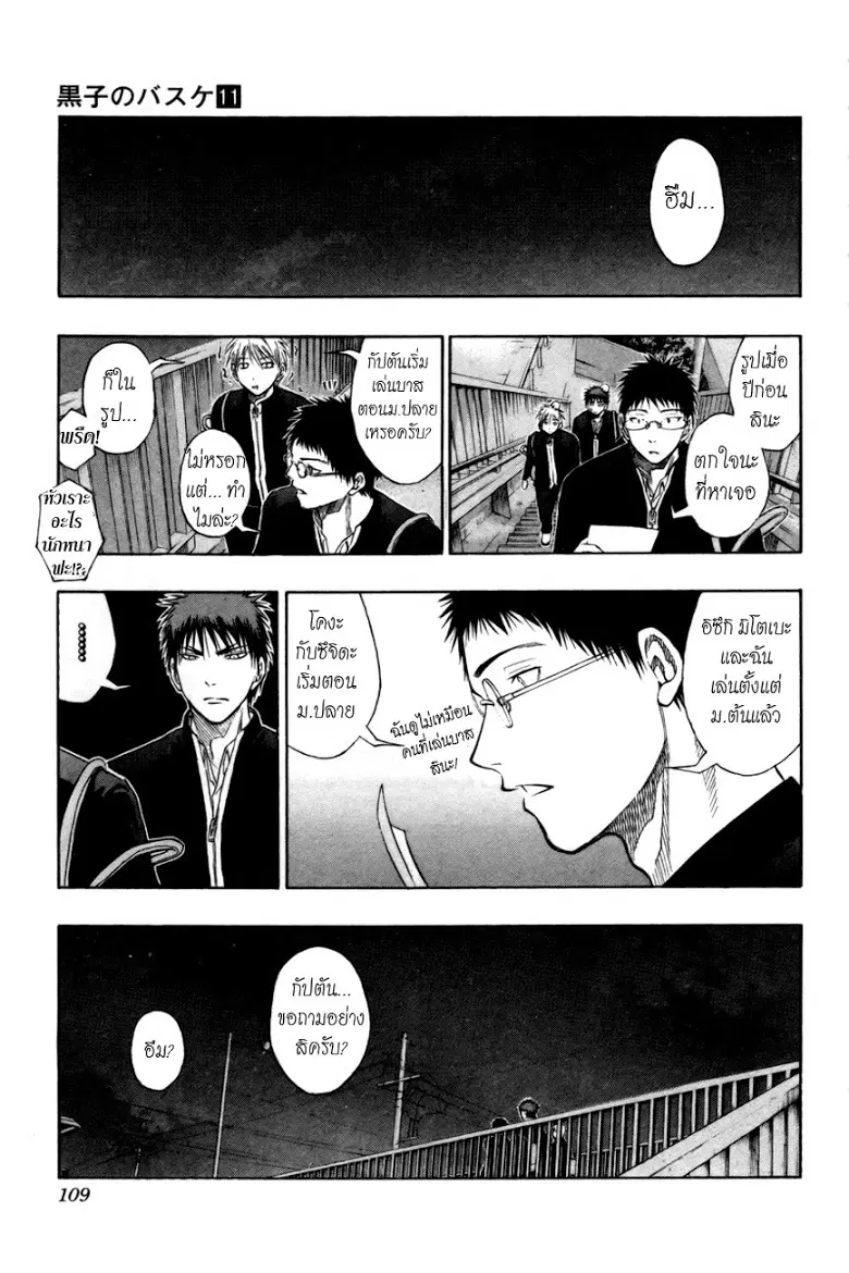 Kuroko no Basuke ตอนที่ 95 หน้า 5