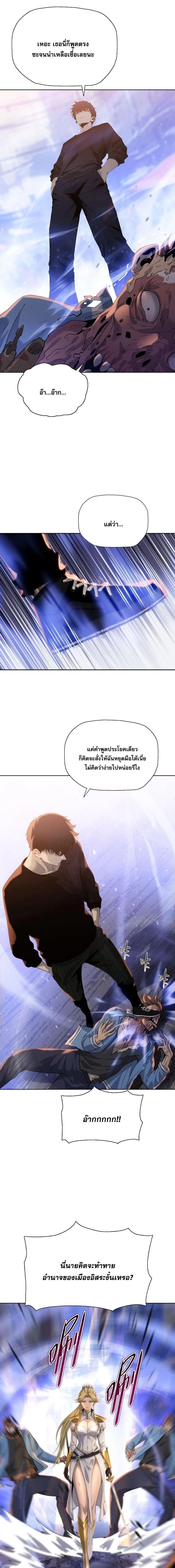 The Doomsday Cruel Man: The Ending of Hoarding Trillions of Supplies at the Beginning – ผู้โหดเหี้ยมวันโลกาวินาศ : กักตุนเสบียงนับล้านล้าน ตอนที่ 108 หน้า 5