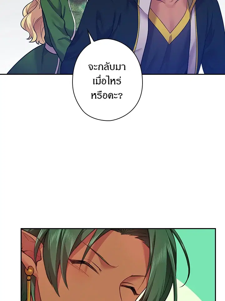 Satan’s Bride ตอนที่ 64 หน้า 40