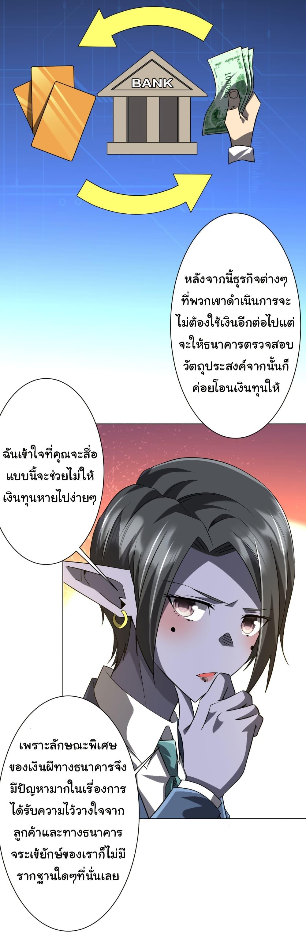 Start with Trillions of Coins ตอนที่ 253 หน้า 39
