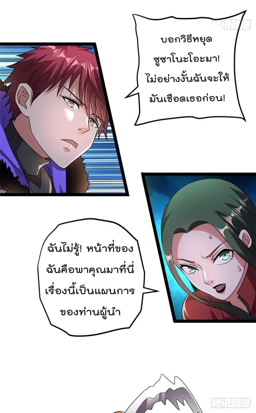 Immortal King of City ตอนที่ 58 หน้า 23
