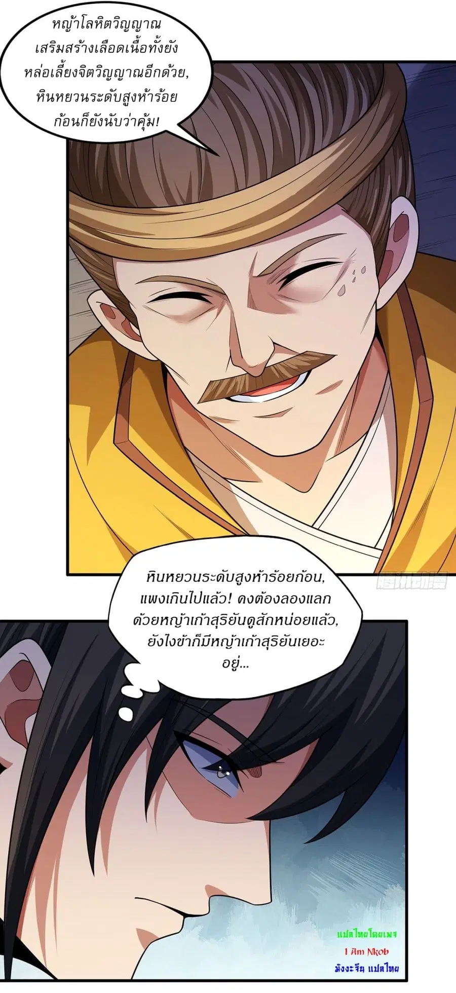 God of Martial Arts ตอนที่ 694 หน้า 7