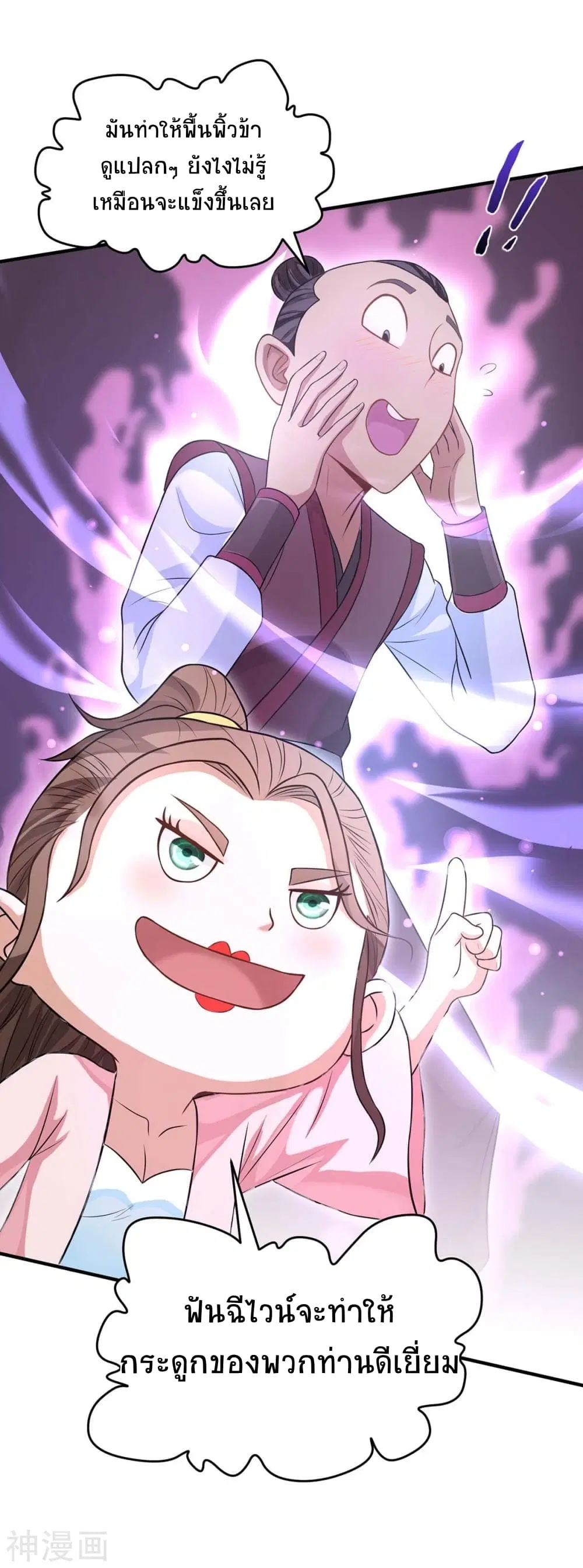 Return of Divine Emperor ตอนที่ 152 หน้า 25
