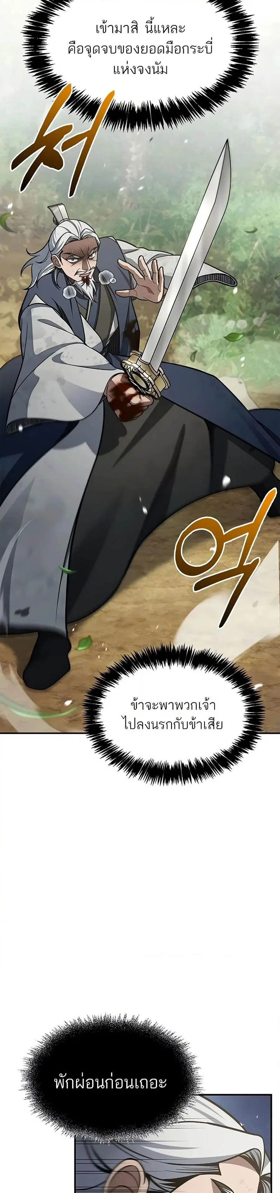Heavenly Grand Archive’s Young Master ตอนที่ 91 หน้า 36