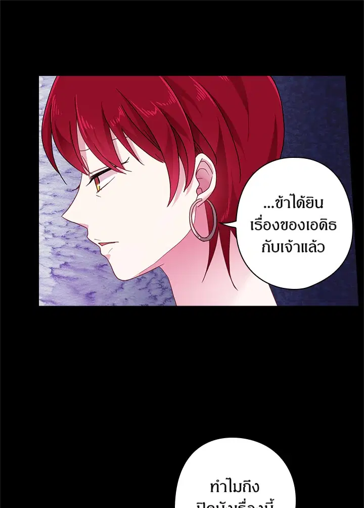 Satan’s Bride ตอนที่ 48 หน้า 20