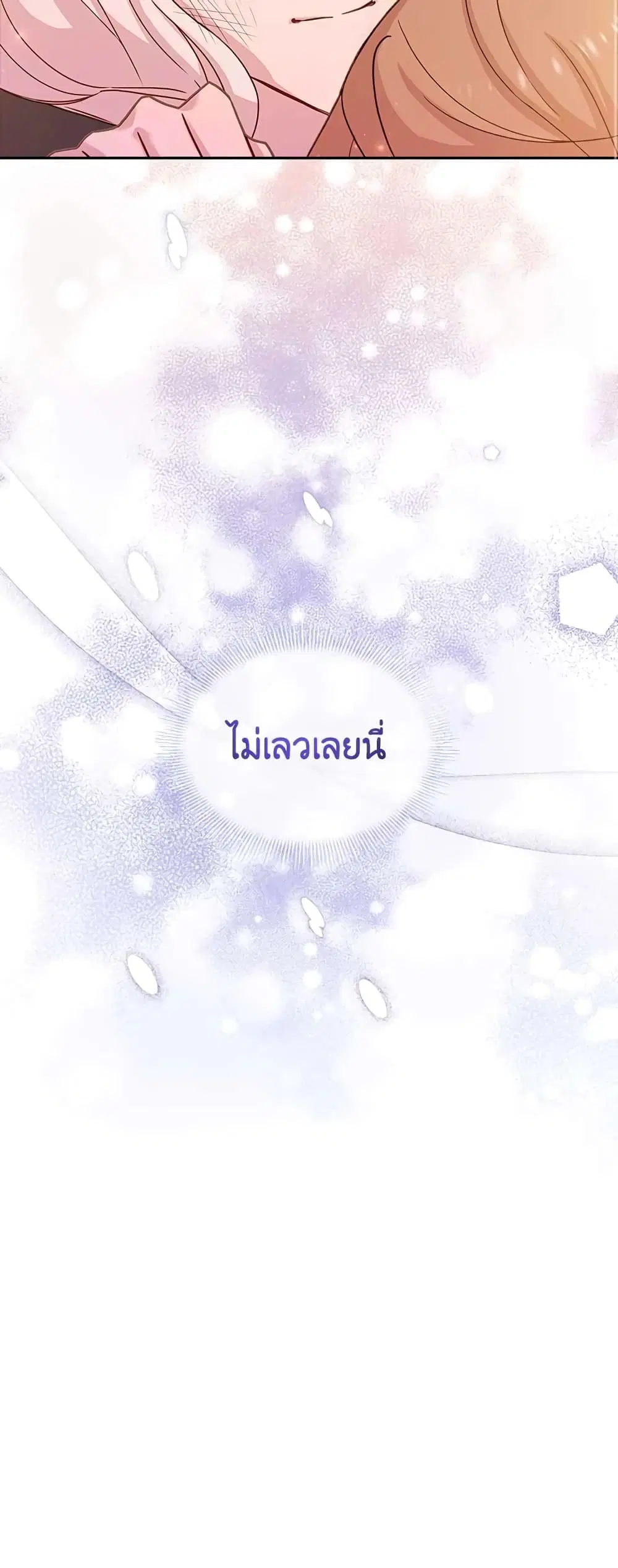 The Lady Needs a Break ตอนที่ 72 หน้า 46