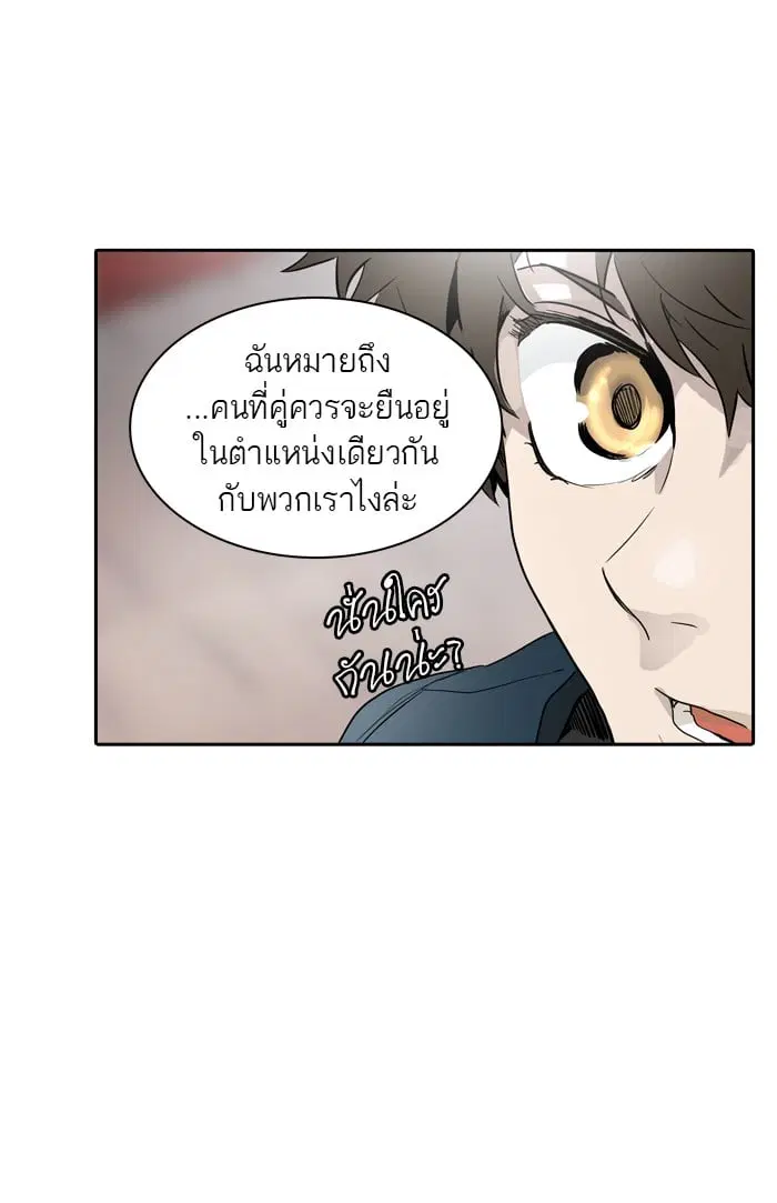 Tower of God ตอนที่ 337 หน้า 123