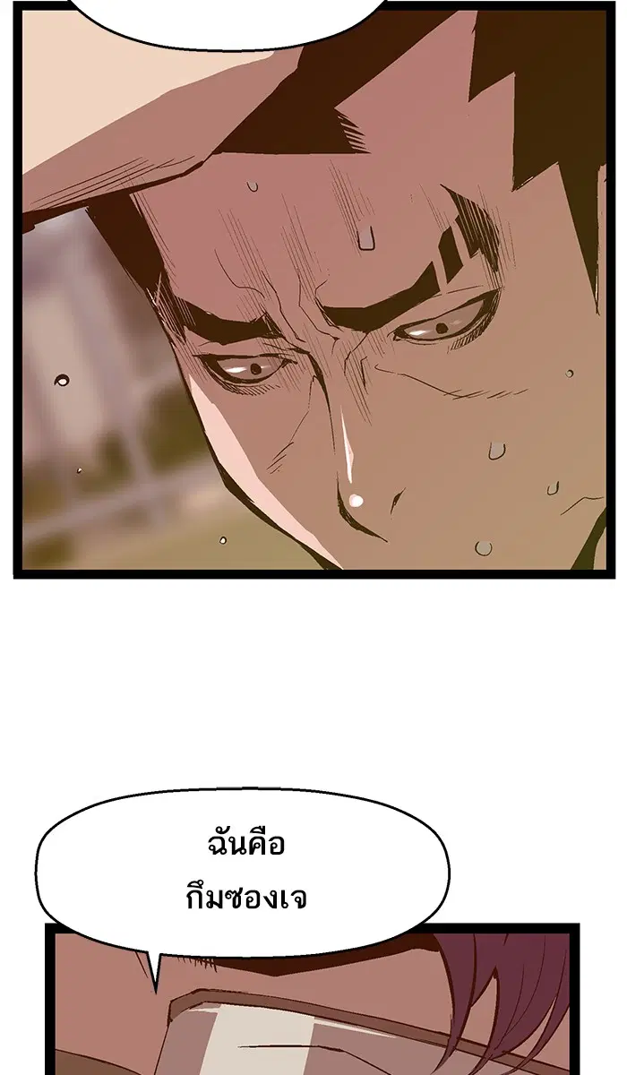 Weak Hero ตอนที่ 79 หน้า 15