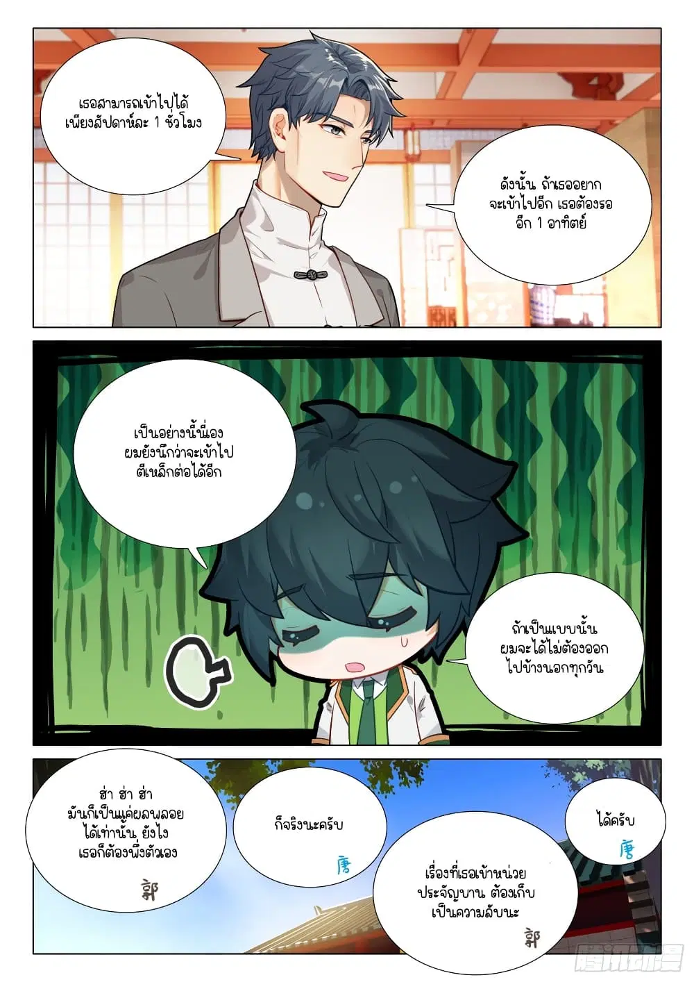 Douluo Dalu III: Longwang Chuanshuo ตอนที่ 289 หน้า 16