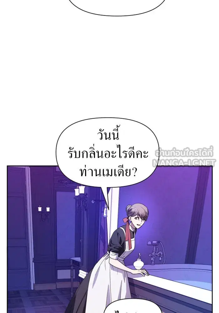 Your Throne ตอนที่ 61 หน้า 105