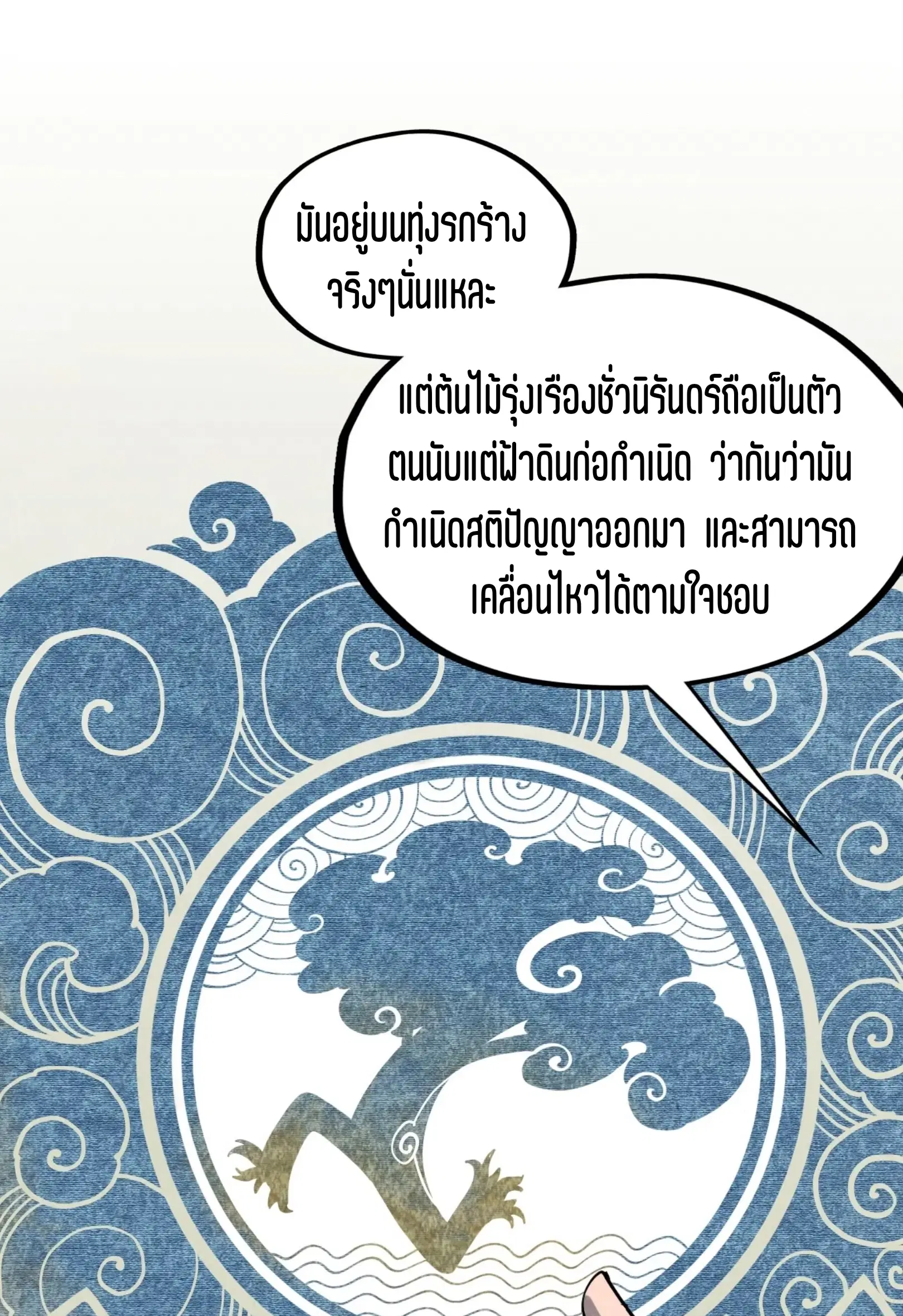 The Eternal Supreme ตอนที่ 301 หน้า 10