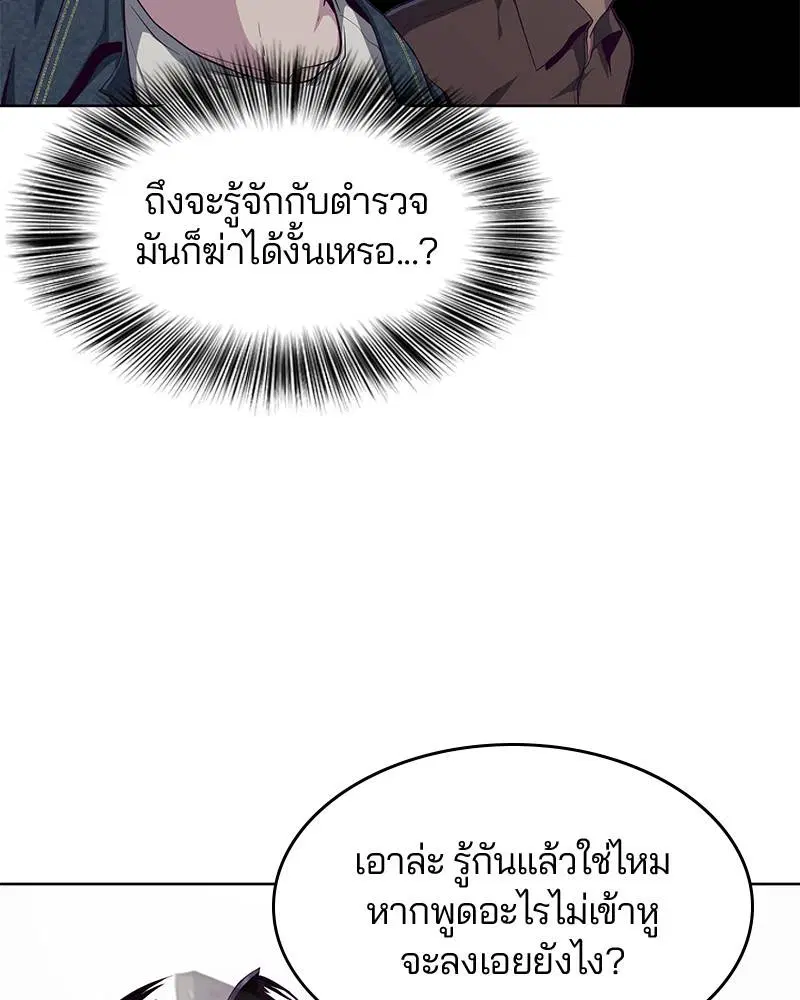 The Boy of Death ตอนที่ 54 หน้า 64
