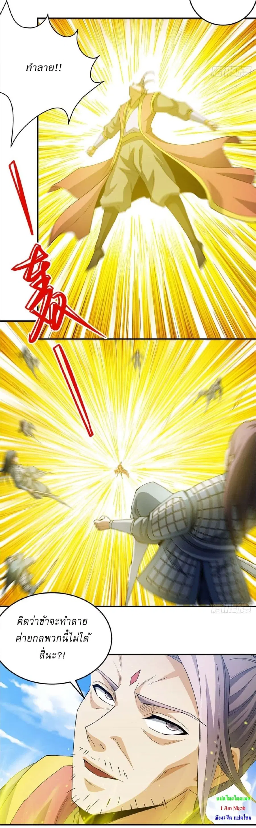 God of Martial Arts ตอนที่ 619 หน้า 8