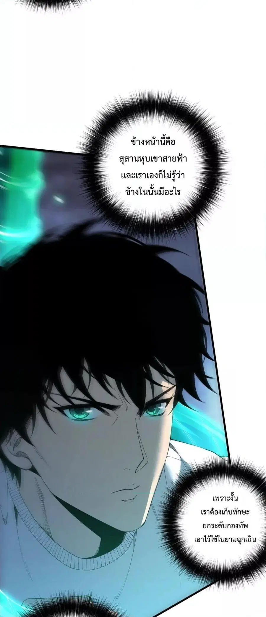 Necromancer King of The Scourge ตอนที่ 220 หน้า 4