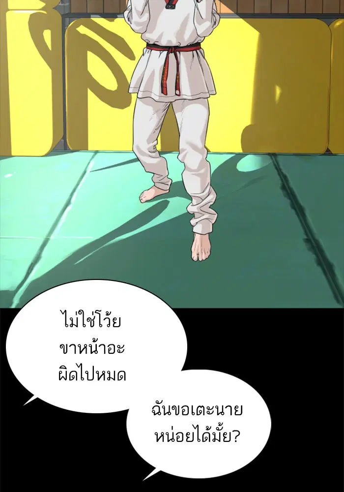 How to Fight ตอนที่ 43 หน้า 57