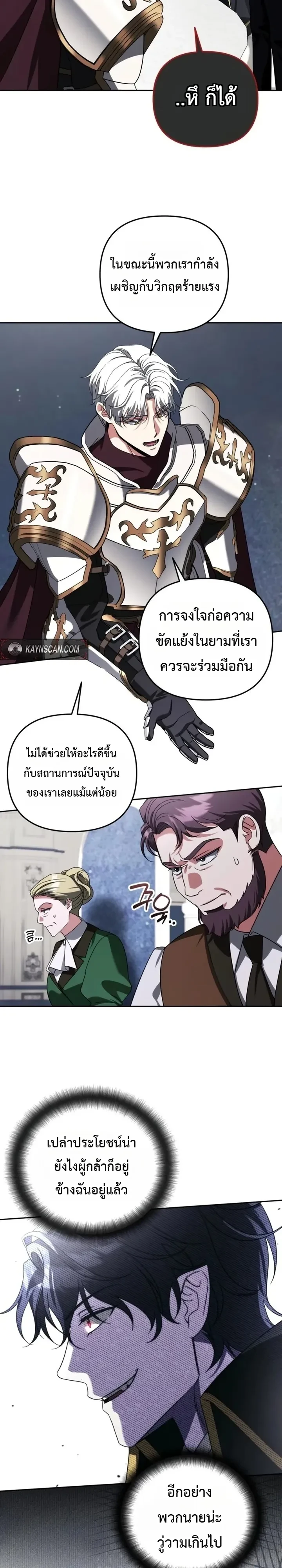 Sovereign of the Infinite Clones ร่างโคลนของฉันกำลังกลายเป็นตำนาน ตอนที่ 99 หน้า 20
