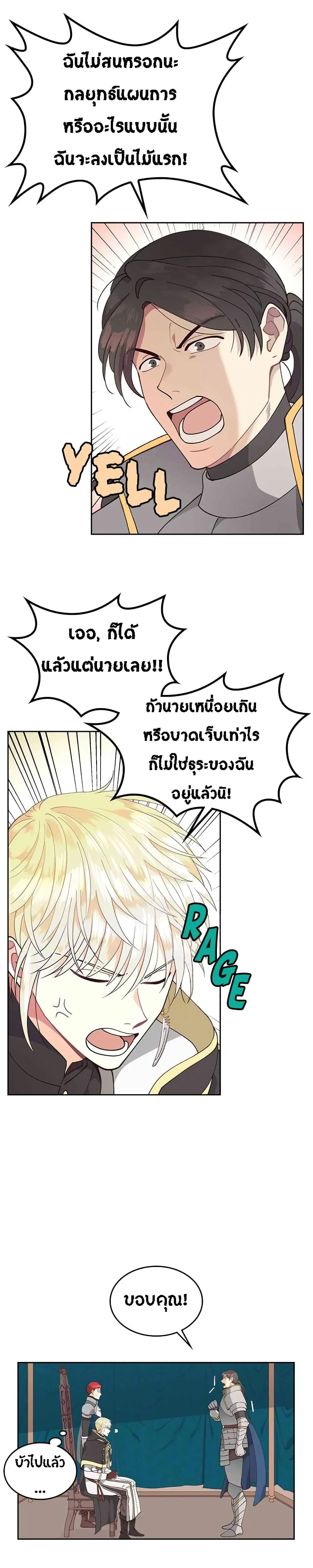 The Knight and Her Emperor ตอนที่ 28 หน้า 4