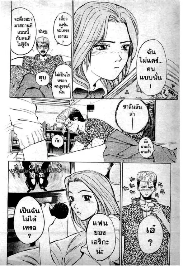 GTO : Great Teacher Onizuka ตอนที่ 1 หน้า 55