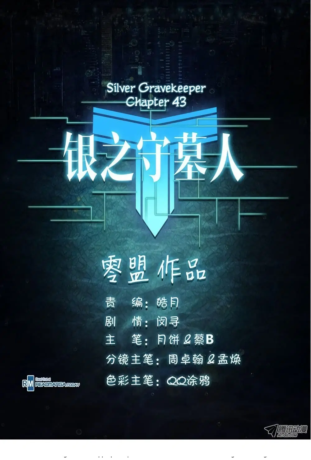 Silver Gravekeeper ตอนที่ 43 หน้า 16