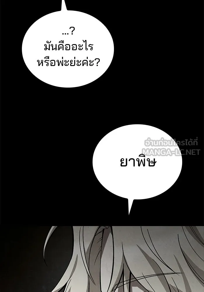 A Wizard’s Restaurant ตอนที่ 103 หน้า 57