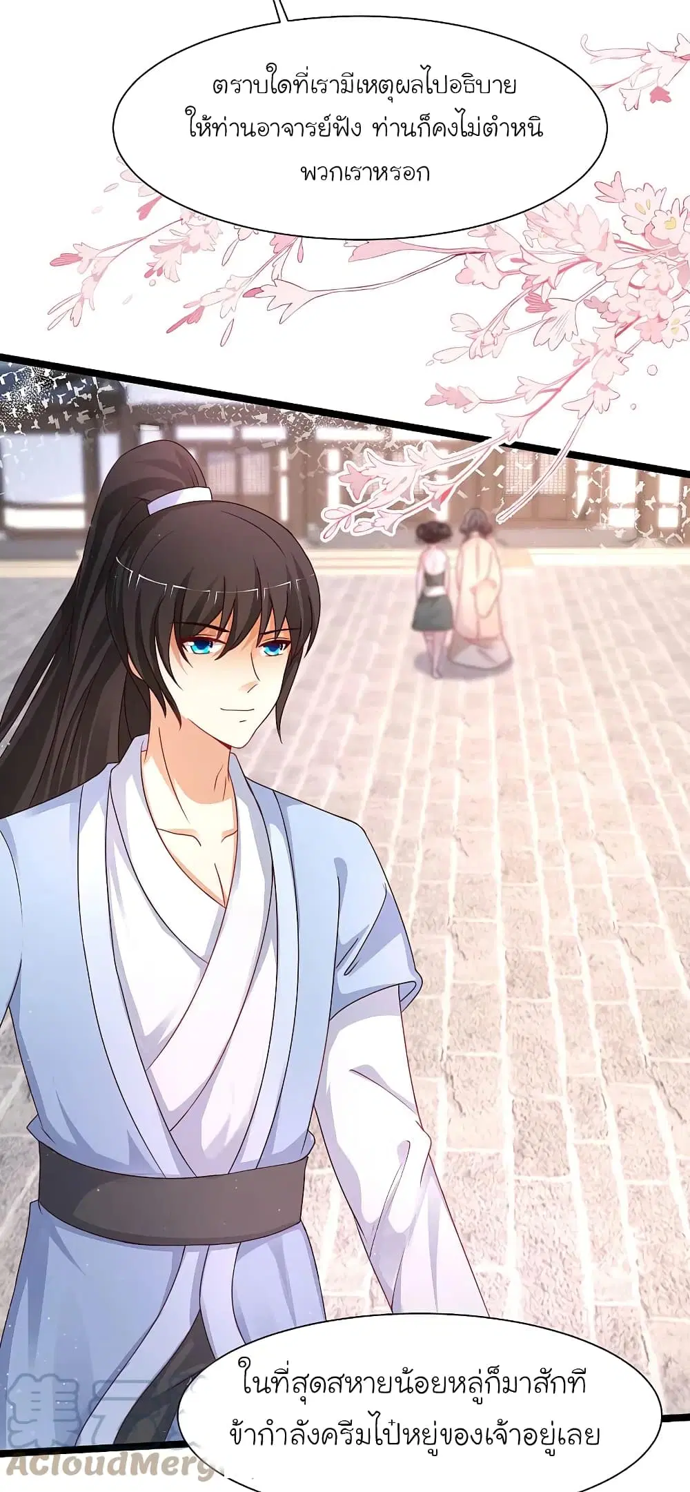 The Strongest Peach Blossom ตอนที่ 253 หน้า 5