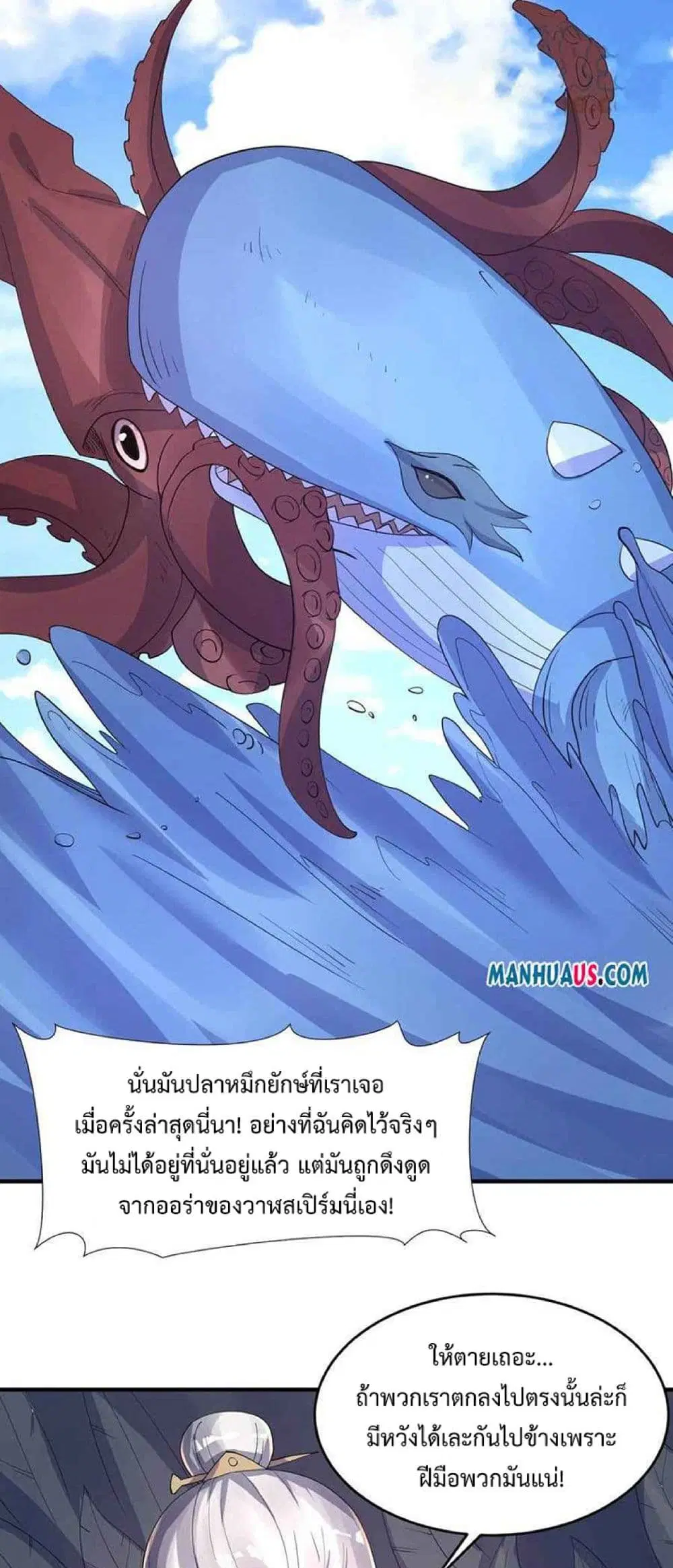 Super Warrior in Another World ตอนที่ 227 หน้า 17