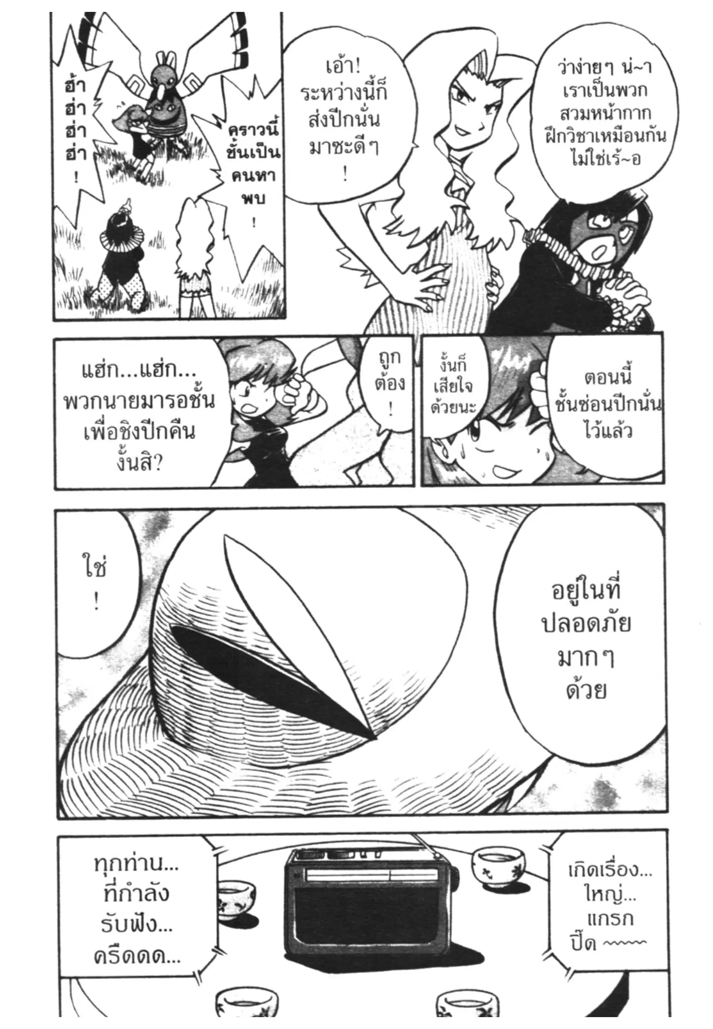 Pokémon ตอนที่ 173 หน้า 9