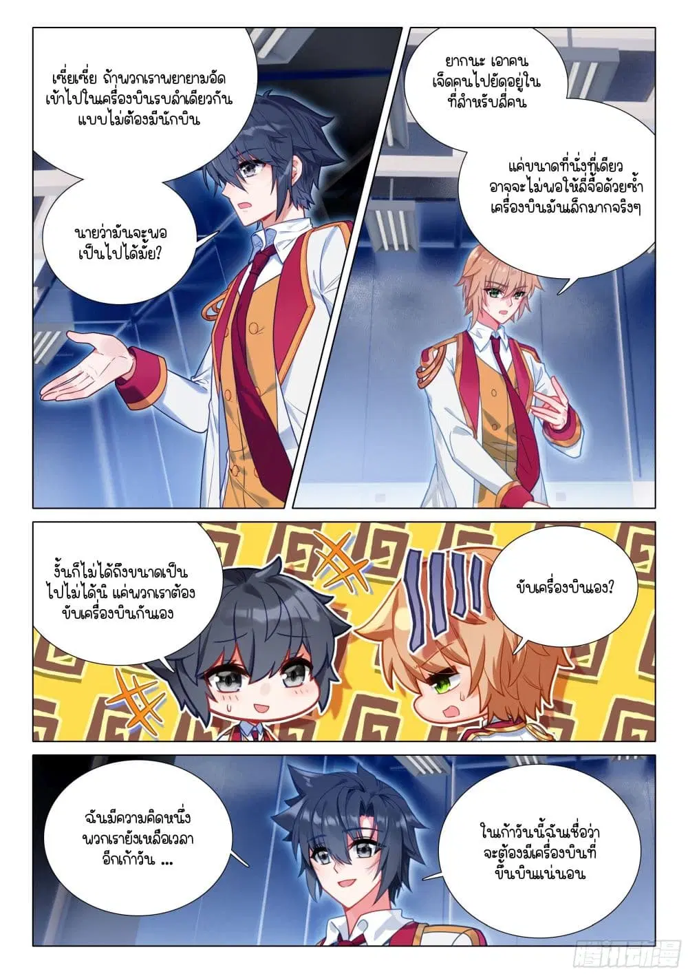 Douluo Dalu III: Longwang Chuanshuo ตอนที่ 403 หน้า 8