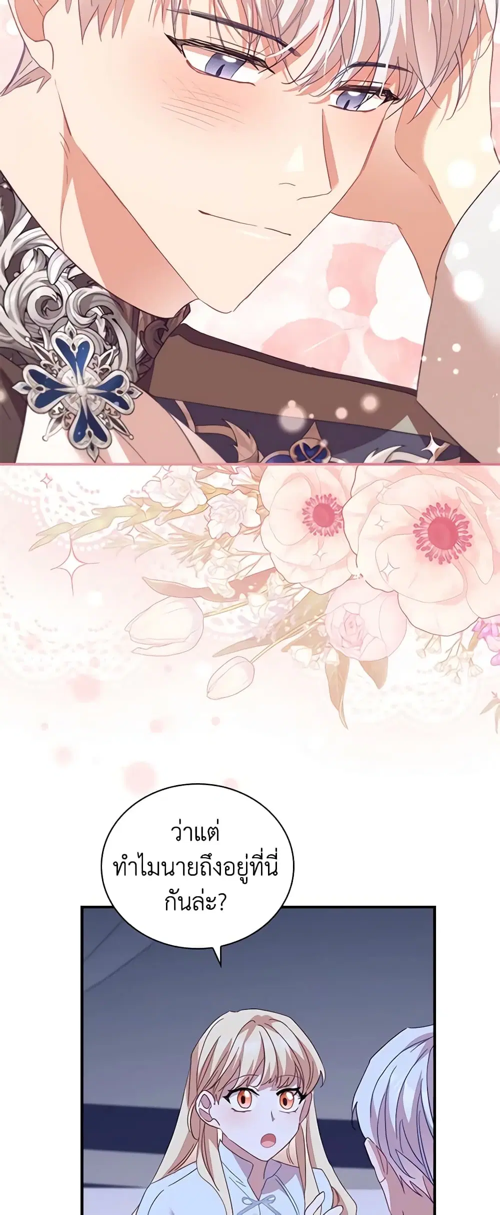The Beloved Little Princess ตอนที่ 164 หน้า 46