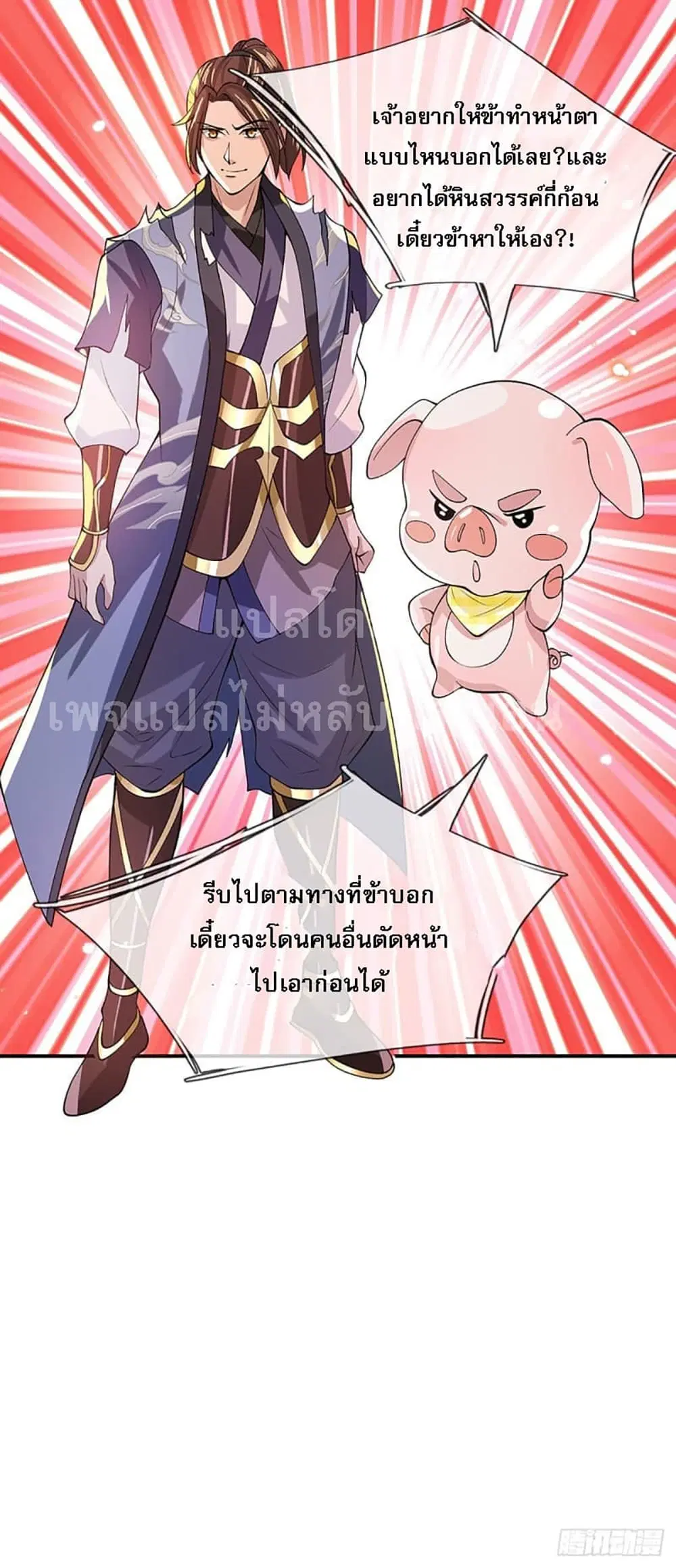 Royal God of War, Rising Dragon ตอนที่ 14 หน้า 25