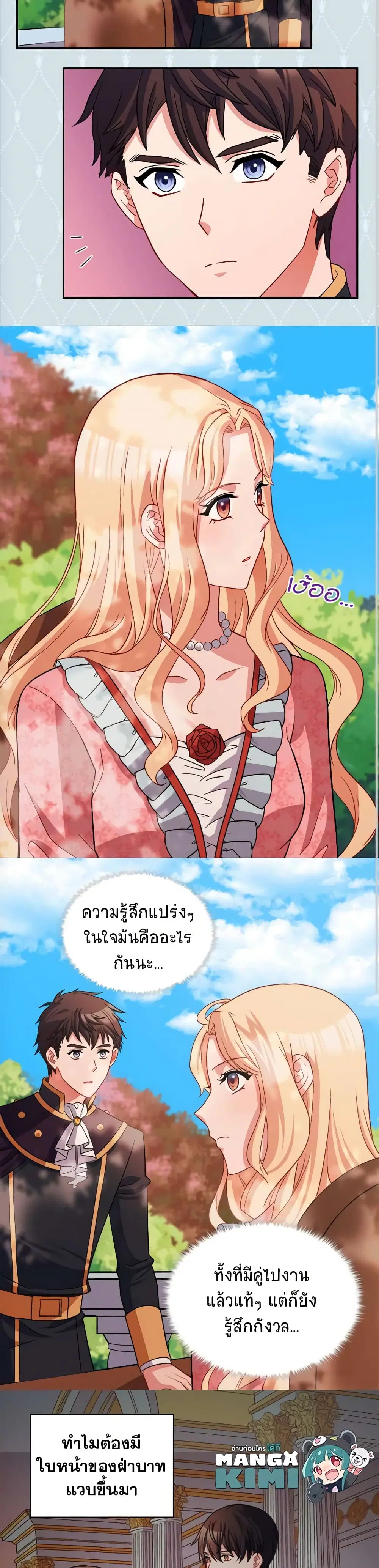 What It Takes to be a Villainess ตอนที่ 81 หน้า 9