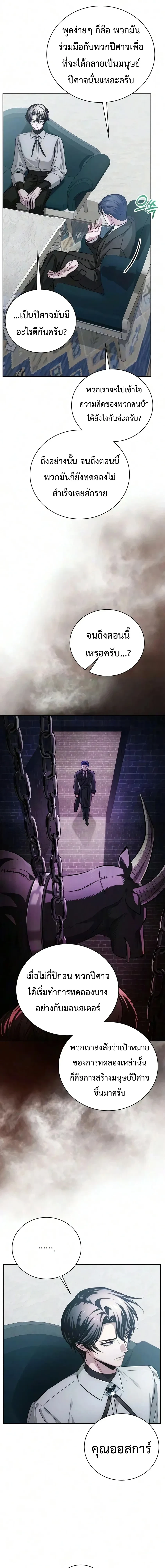The Magic Tower’s Problem Child ตัวอันตรายแห่งหอคอยเวท ตอนที่ 52 หน้า 4
