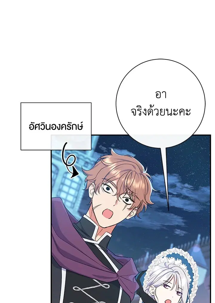 The Villain’s Match Is Too Perfect – คู่ดูตัวของนางร้ายเพอร์เฟกต์เกินไป ตอนที่ 53 หน้า 98