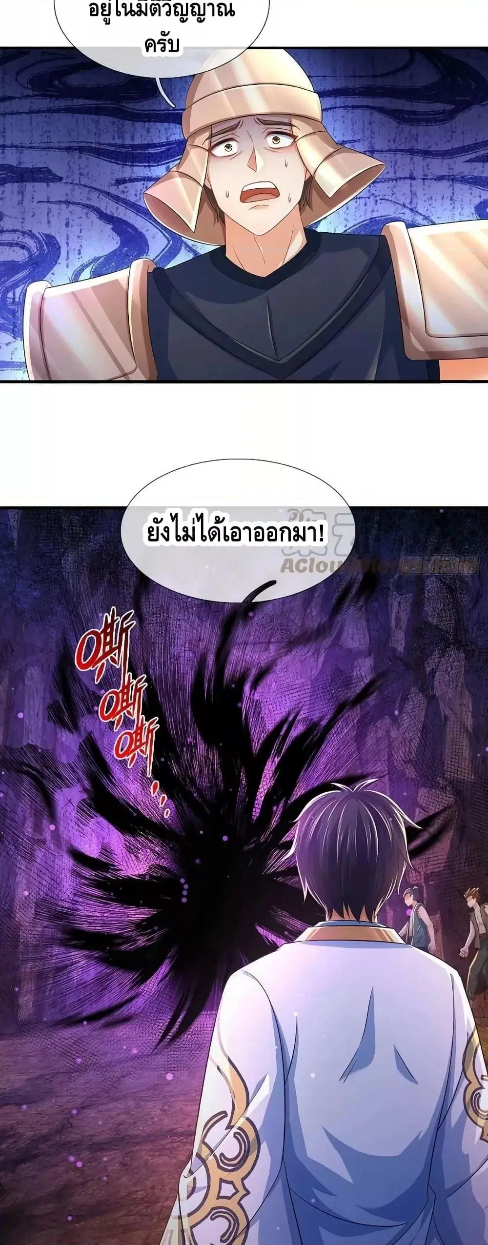Opening to Supreme Dantian ตอนที่ 174 หน้า 23