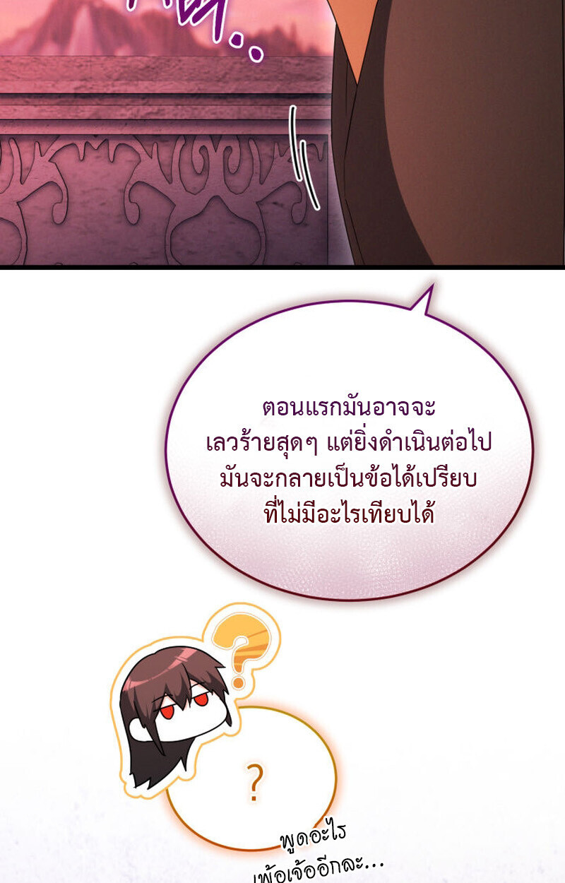 The Ranker Who Just Wants to Retire แรงค์เกอร์คนนี้อยากวางมือแล้ว ตอนที่ 38 หน้า 103