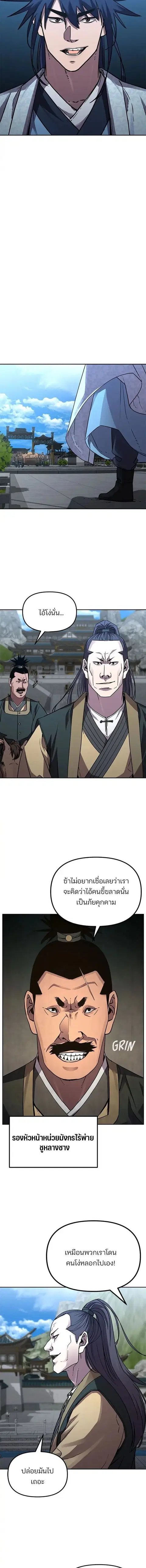 The Reborn Ranker Chronicles ตอนที่ 70 หน้า 13