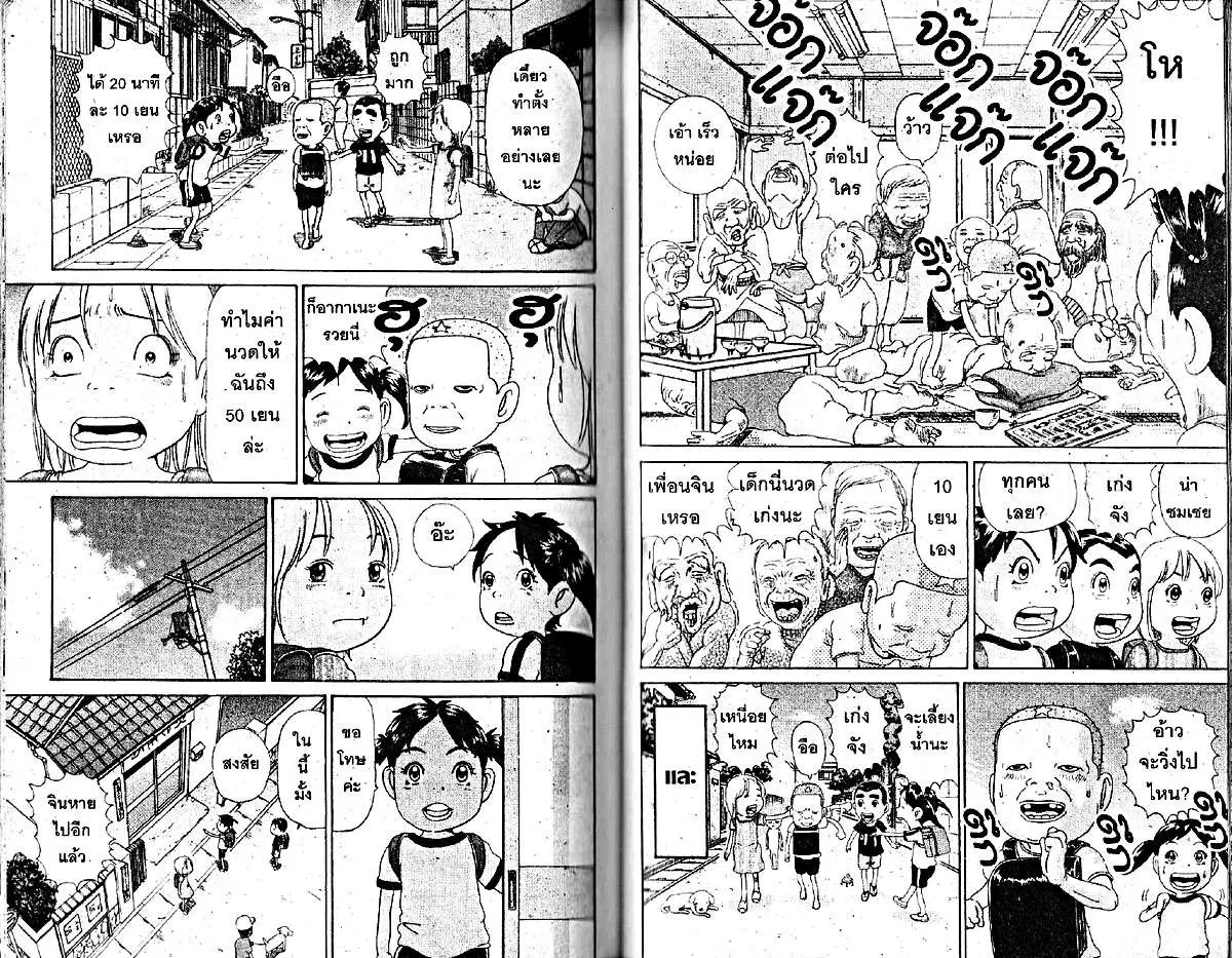 Urayasu Tekkin Kazoku ตอนที่ 10 หน้า 5