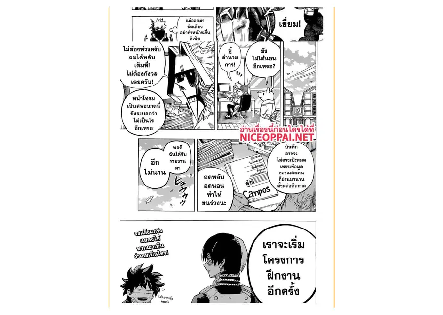 My Hero Academia ตอนที่ 241 หน้า 18