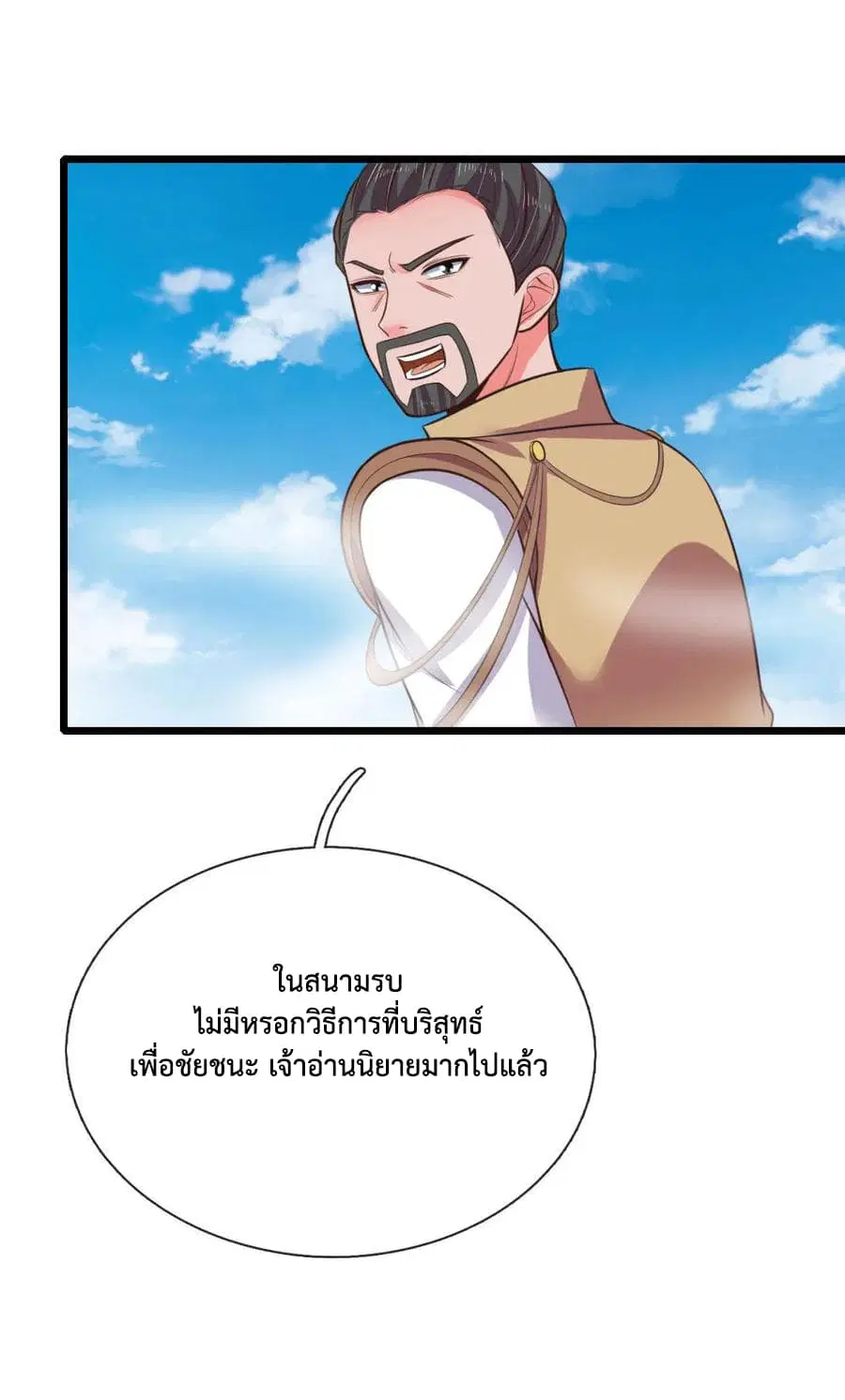 Shenwu Tianzun ตอนที่ 51 หน้า 14