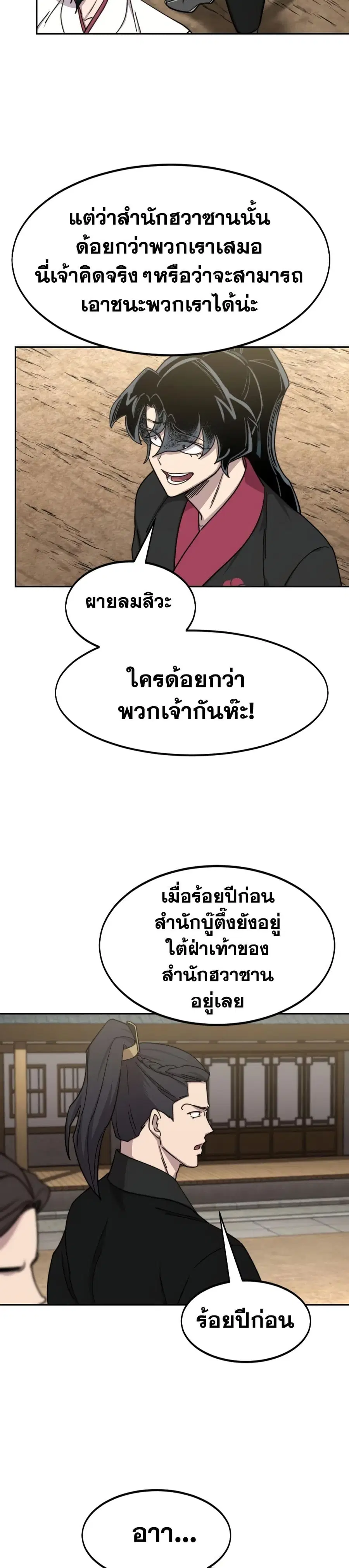 Return of the Mount Hua Sect ตอนที่ 78 หน้า 7