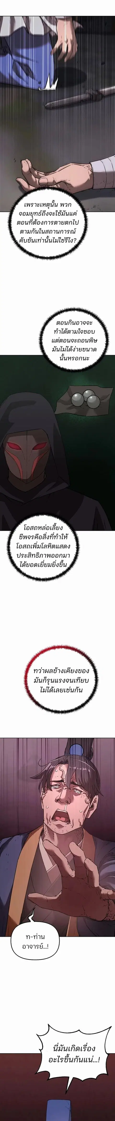 The Reborn Ranker Chronicles ตอนที่ 146 หน้า 15