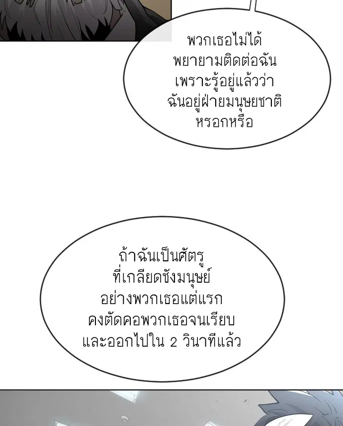 Superhuman Era ตอนที่ 95 หน้า 62