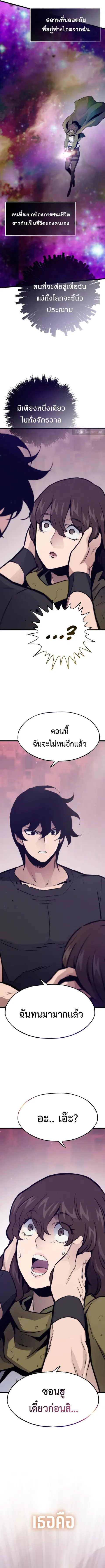 Past Life Returner ตอนที่ 109 หน้า 8