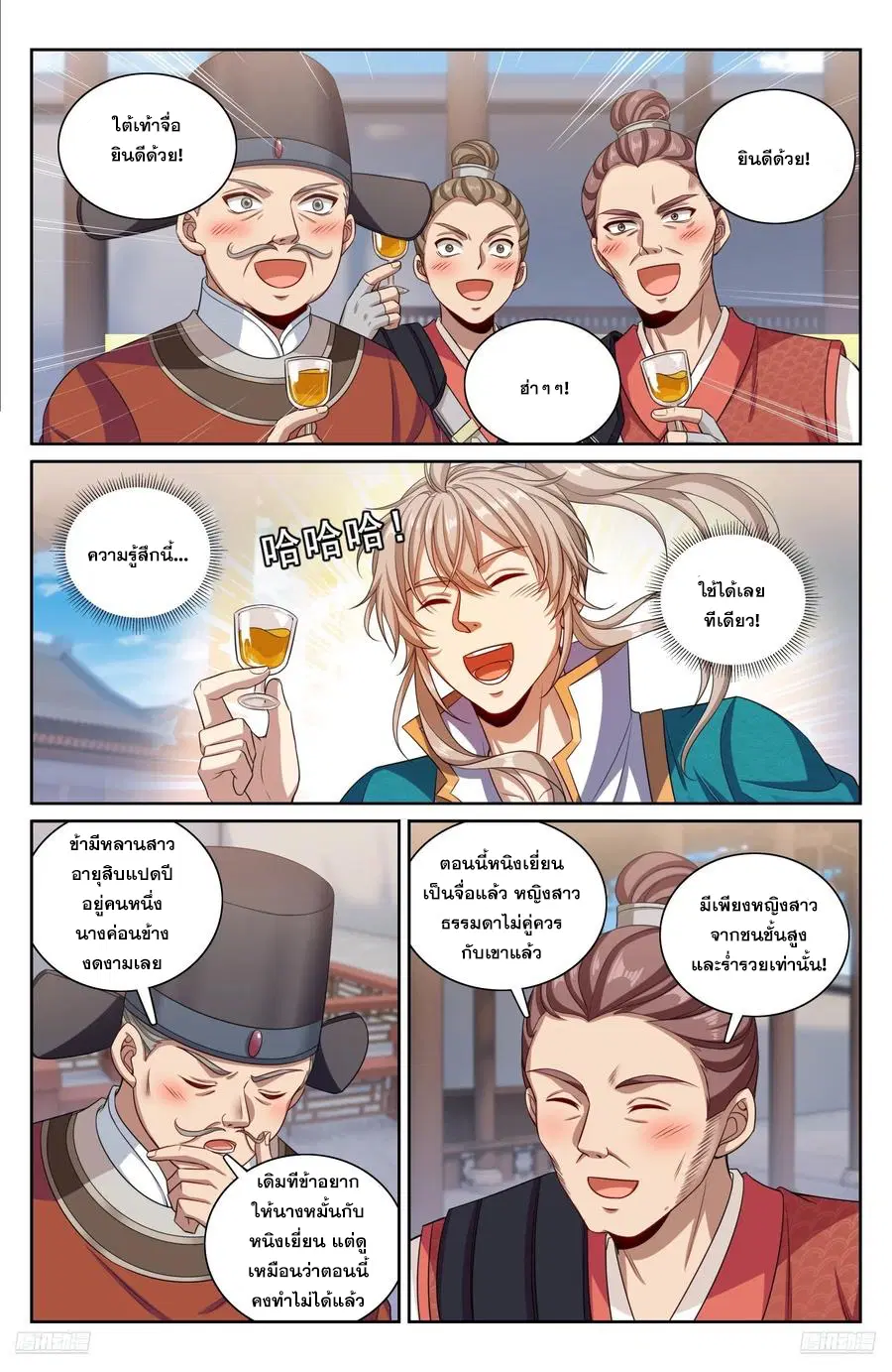 Nightwatcher ตอนที่ 334 หน้า 7