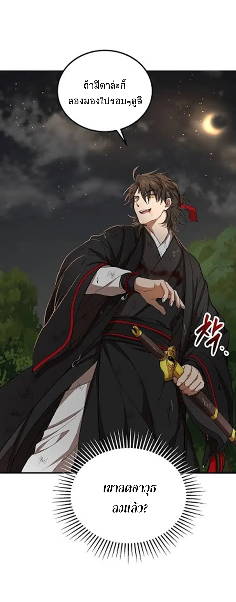 Path of the Shaman ตอนที่ 31 หน้า 10