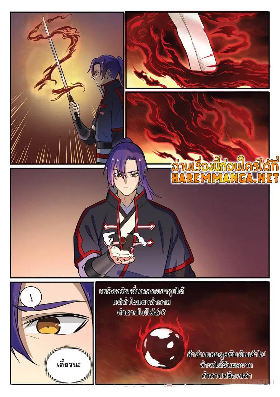 Bailian Chengshen ตอนที่ 408 หน้า 14