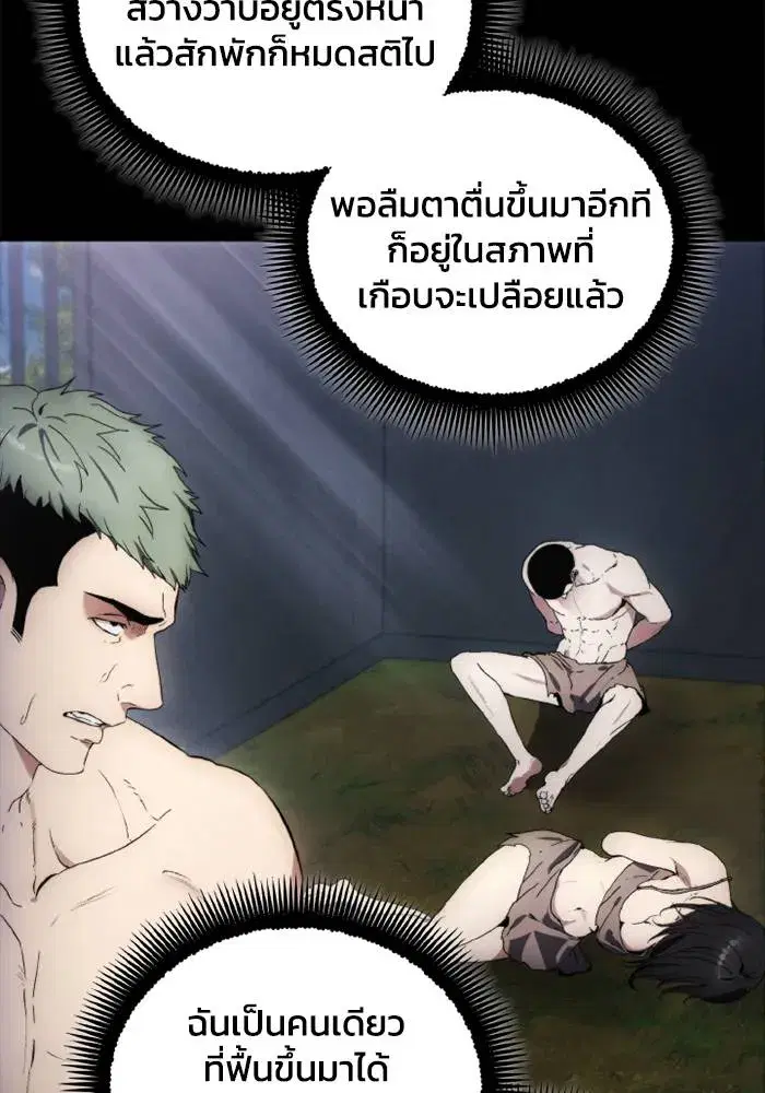 How to Live as a Villain ตอนที่ 116 หน้า 28