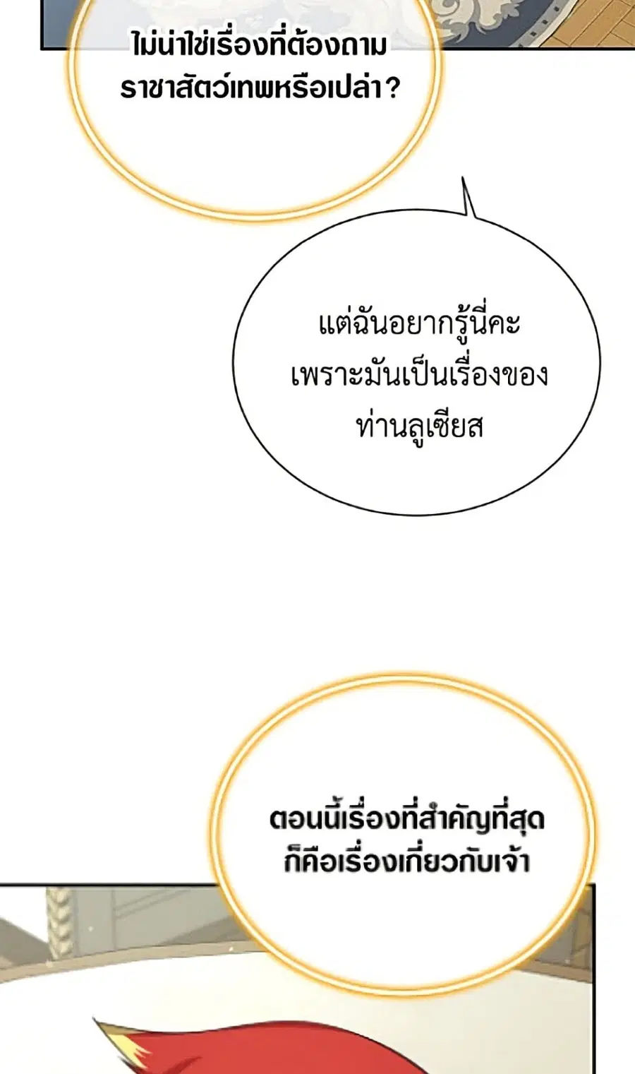 The Soulless Duchess ตอนที่ 163 หน้า 14