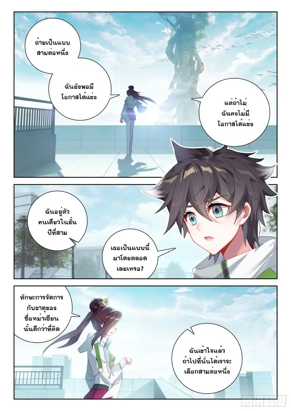 Douluo Dalu IV: Zhongji Douluo ตอนที่ 224 หน้า 8