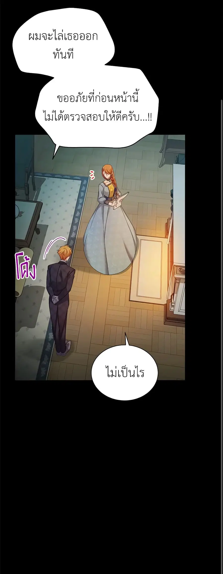 The Soulless Duchess ตอนที่ 73 หน้า 39